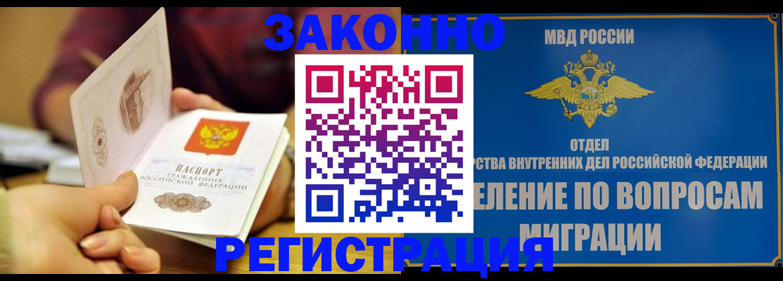 временная регистрация в квартире в Татарске