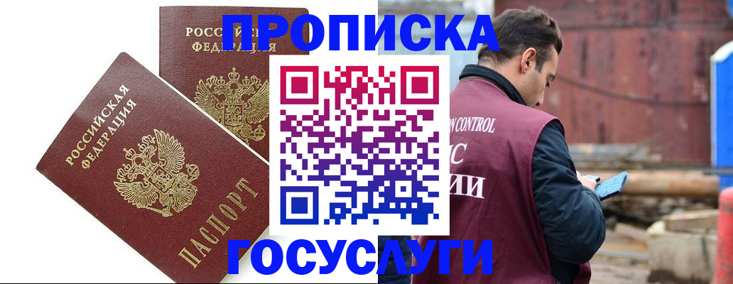 купить прописку в Татарске