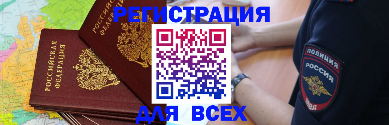 прописка для школы в Татарске